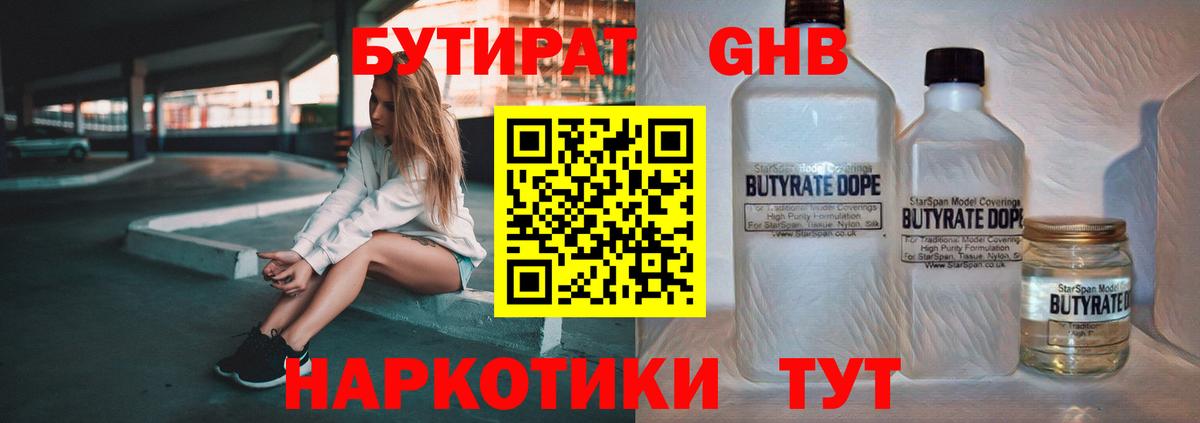Бутират вода Касимов