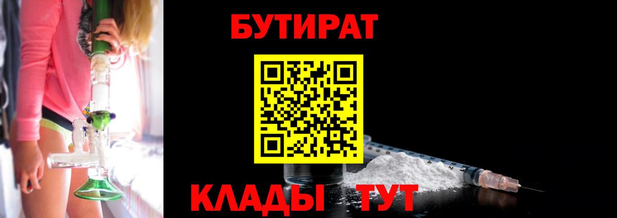 БУТИРАТ 99%  Вход с VPN  Касимов 