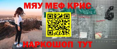 мяу мяу кристалл Кулебаки