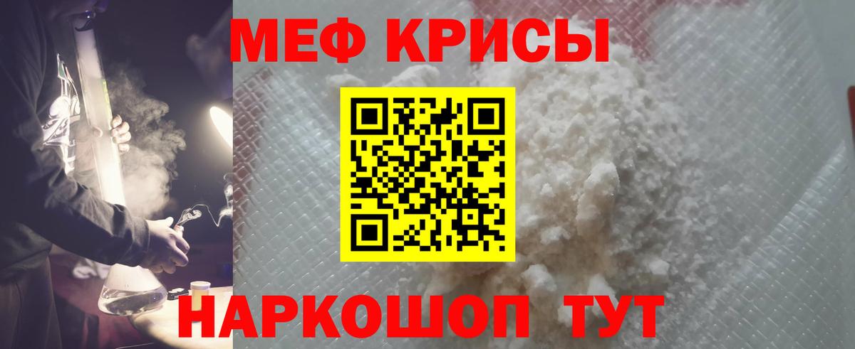 Меф мяу мяу кристаллы Касимов